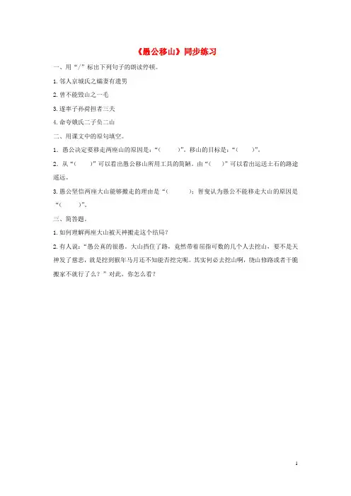 七年级语文下册11《愚公移山》同步练习3北师大版