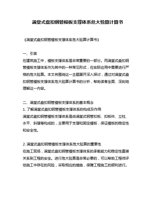 满堂式盘扣钢管模板支撑体系危大验算计算书