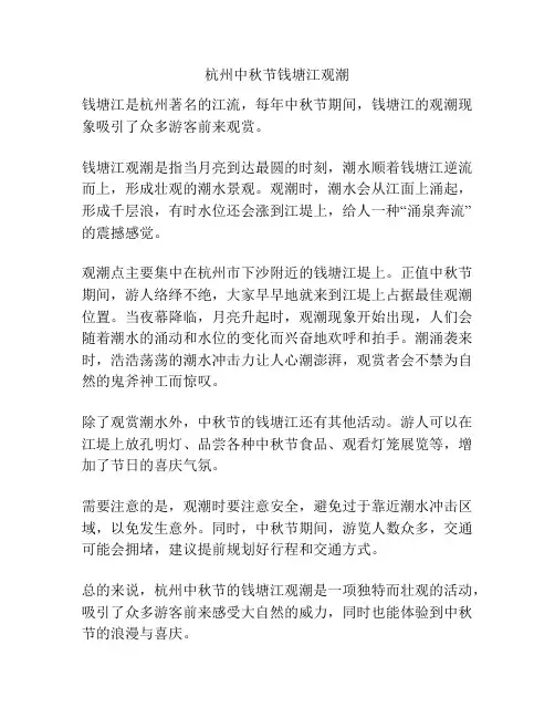 杭州中秋节钱塘江观潮