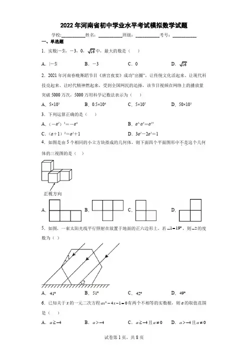 2022年河南省初中学业水平考试模拟数学试题(word版含答案)