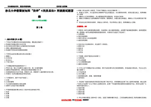 东北大学智慧树知到“法学”《民法总论》网课测试题答案3