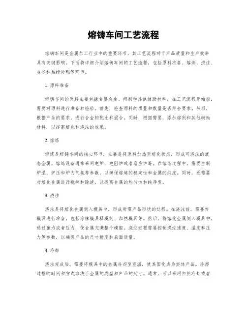 熔铸车间工艺流程