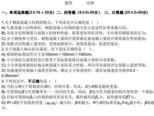 钢混试卷分析(河海考试原题—绝密)