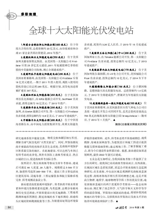 全球十大太阳能光伏发电站