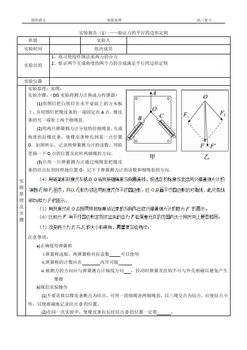 实验报告——验证力的平行四边形定则