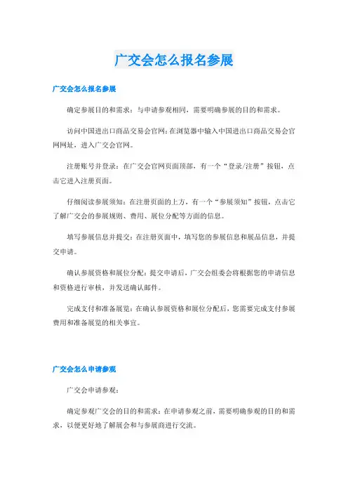 广交会怎么报名参展