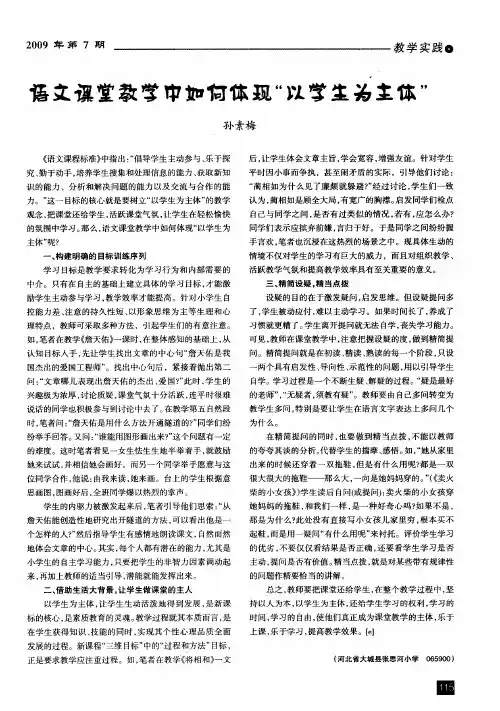 语文课堂教学中如何体现“以学生为主体”