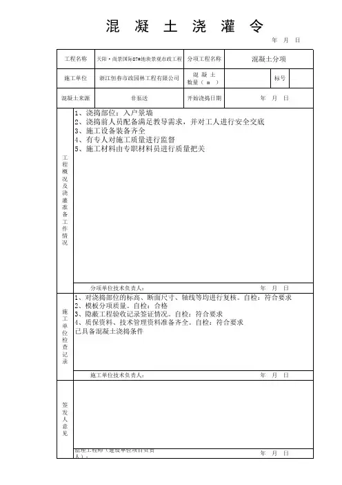 杭州市混凝土浇筑令