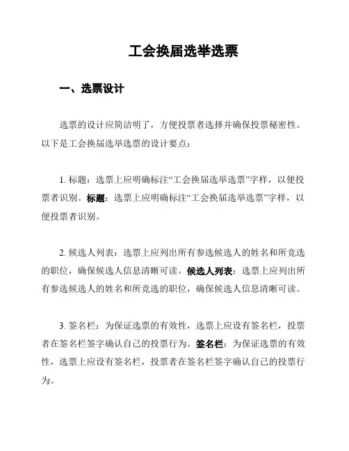工会换届选举选票