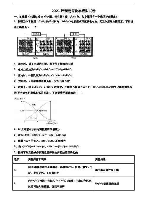 2019-2020学年盘锦市高考化学经典试题