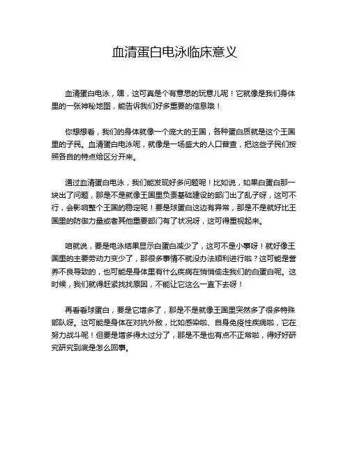 血清蛋白电泳临床意义