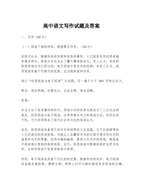 高中语文写作试题及答案