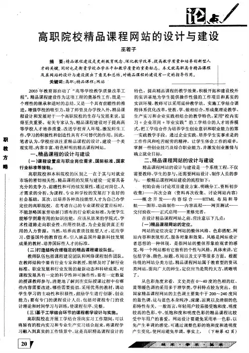 高职院校精品课程网站的设计与建设