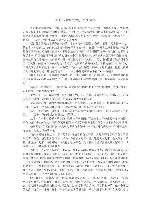 [关于中外的神话故事]中外神话故事