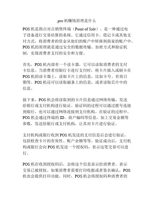 pos机赚钱原理是什么