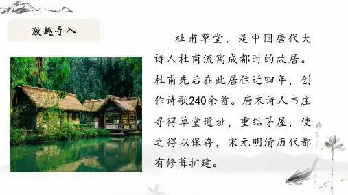 《茅屋为秋风所破歌》ppt课件