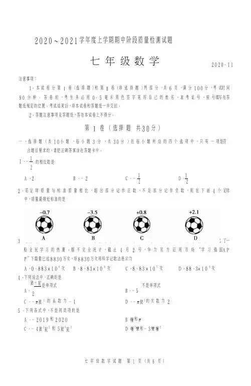 初中七年级数学期中考试试题及答案