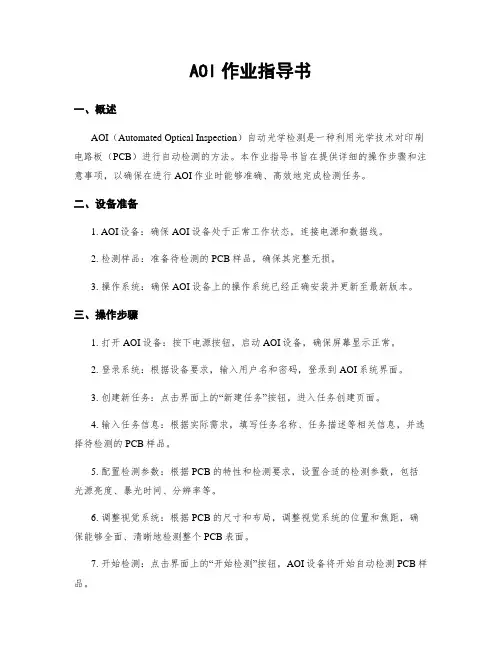 AOI作业指导书 (2)