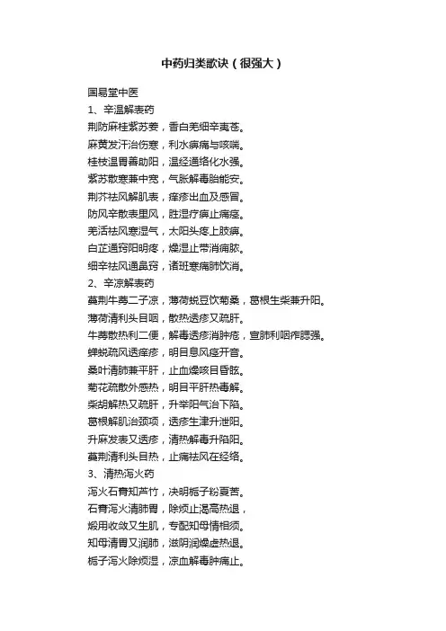 中药归类歌诀（很强大）