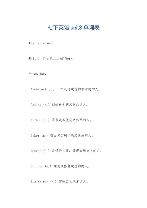 七下英语unit3单词表