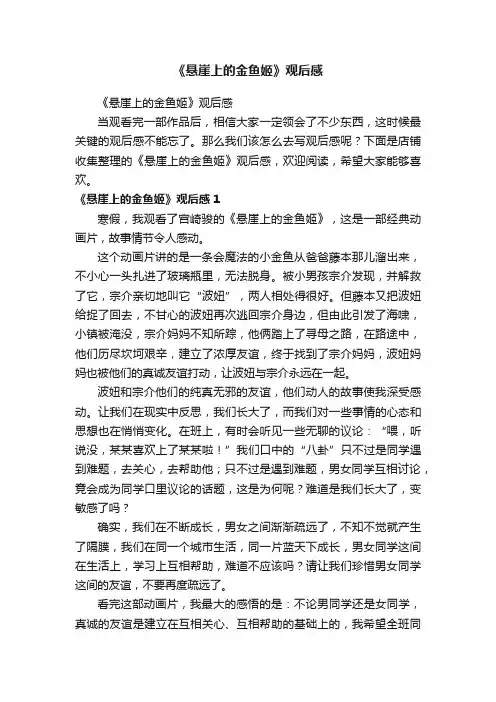 《悬崖上的金鱼姬》观后感