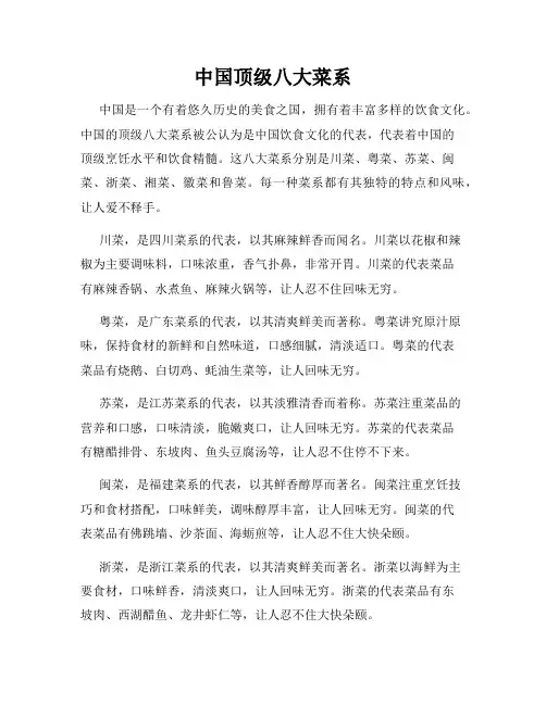 中国顶级八大菜系