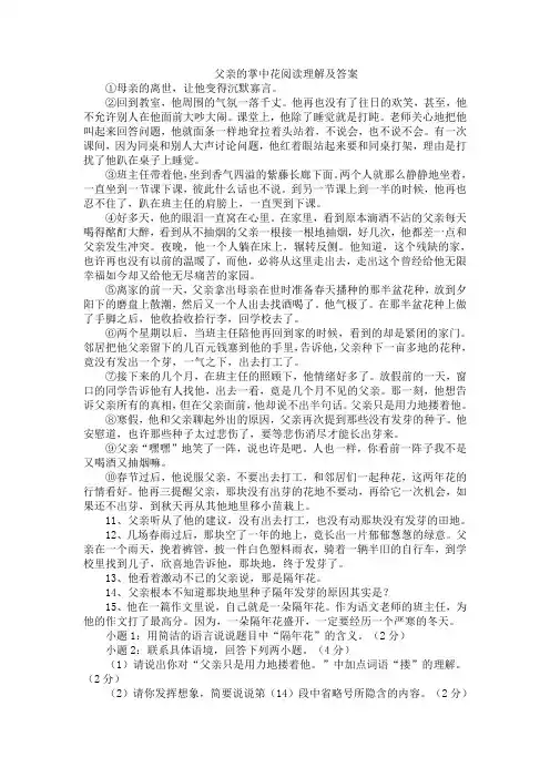 父亲的掌中花阅读理解及答案