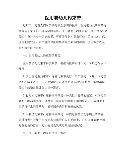 医用婴幼儿约束带