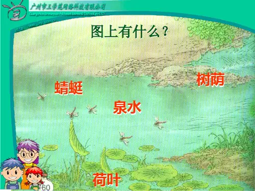 【人教部编版小学语文】小池PPT课件1