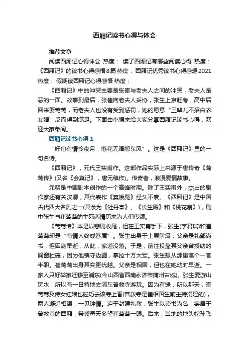 西厢记读书心得与体会范文5篇