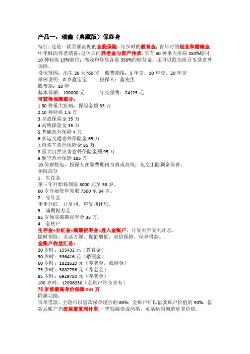 中国人寿产品说明[1]