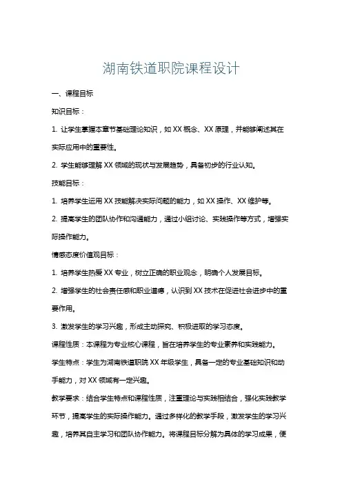 湖南铁道职院课程设计