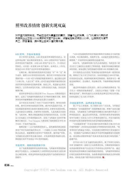 照明改善情绪 创新实现双赢