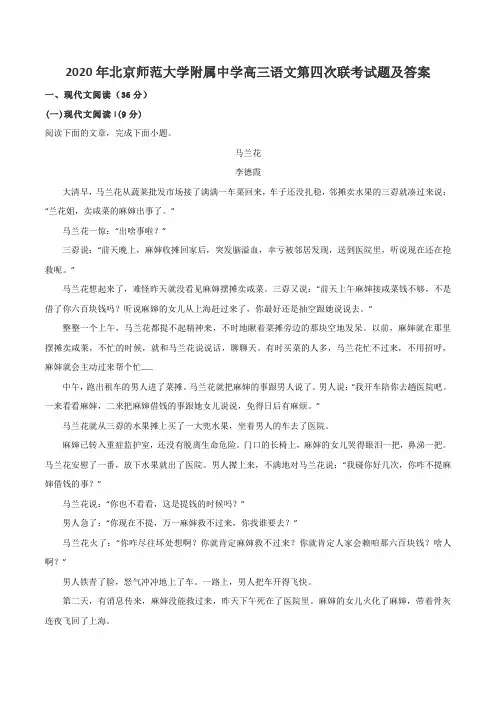 2020年北京师范大学附属中学高三语文第四次联考试题及答案