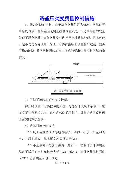 路基压实度质量控制措施