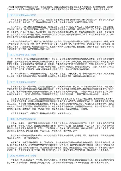 信息管理专业实习周记【7篇】