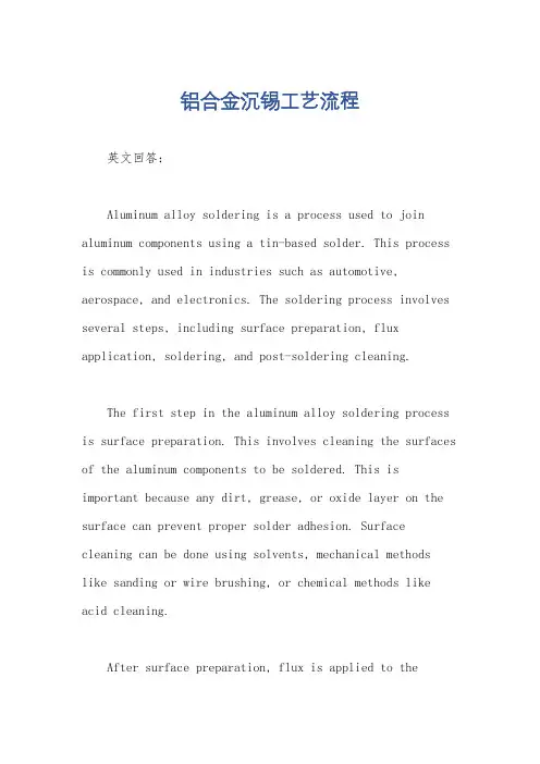 铝合金沉锡工艺流程