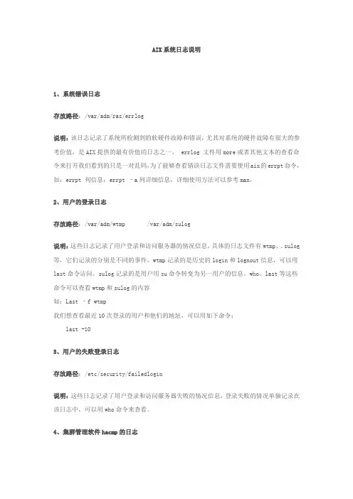 AIX系统日志