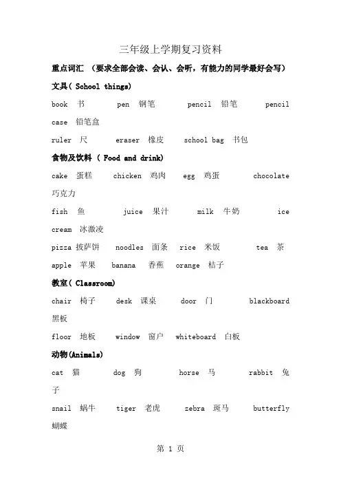 三年级上学期英语joinin复习资料