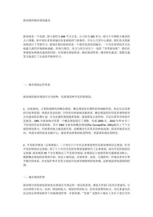 新加坡的城市规划建设
