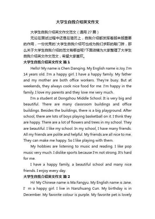 大学生自我介绍英文作文