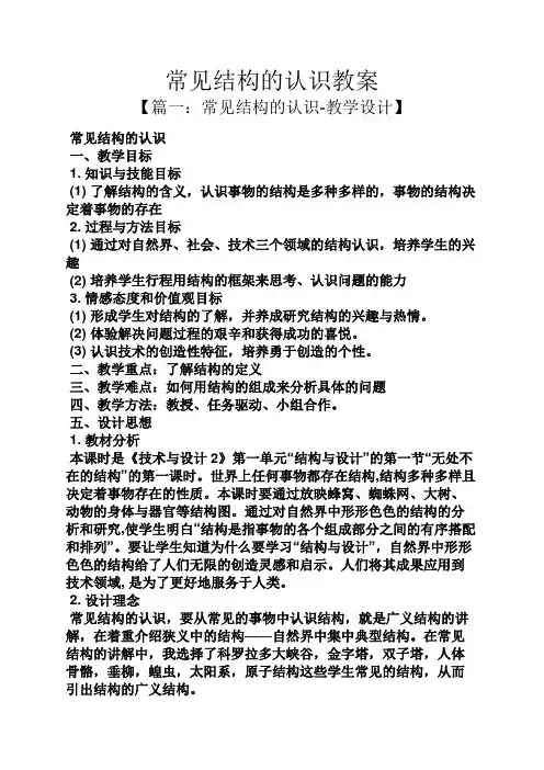 常见结构的认识教案