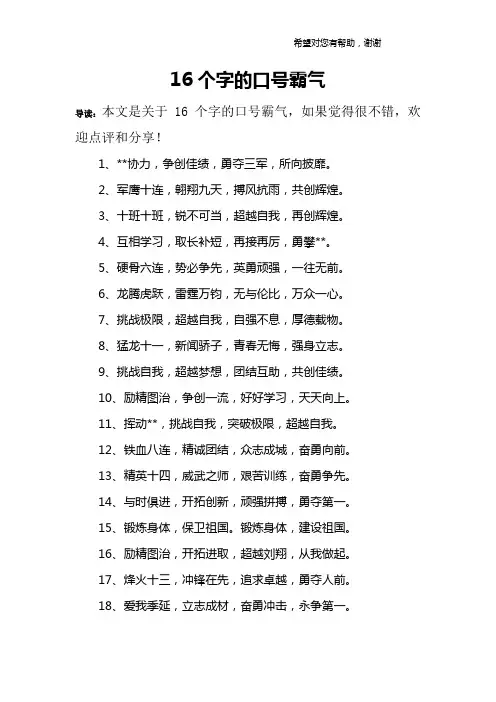 16个字的口号霸气