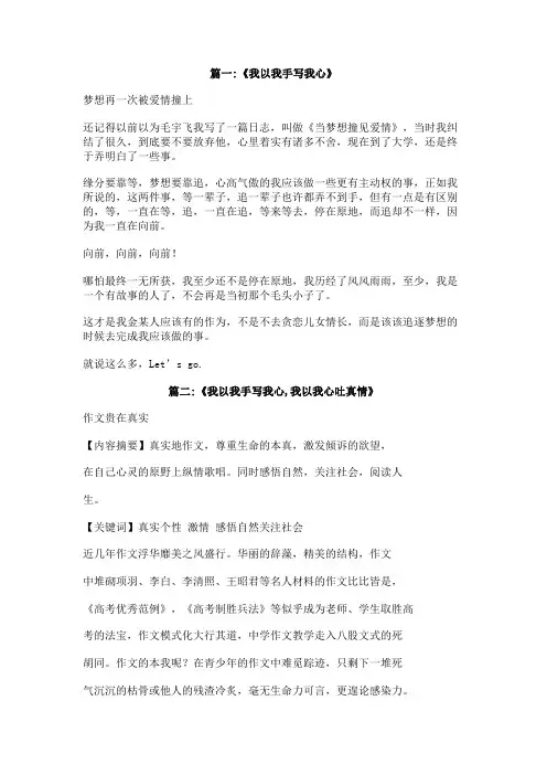 我以我手写我心