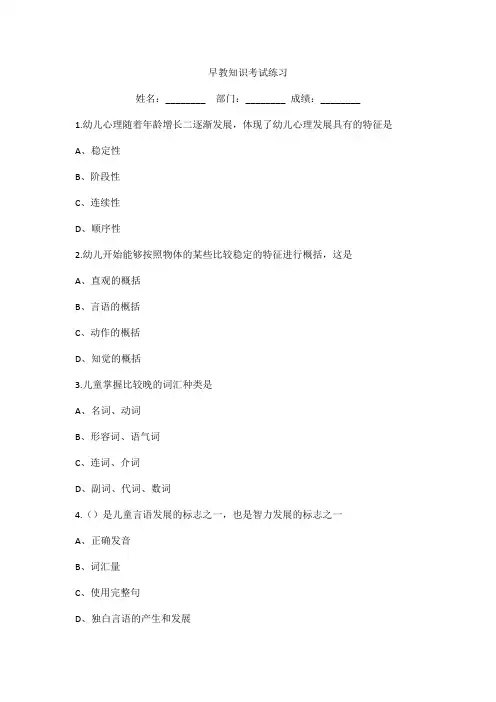 幼师幼儿早教知识考试练习测试题
