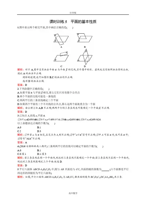 苏教版数学高一-2017高中 必修二训练  平面的基本性质