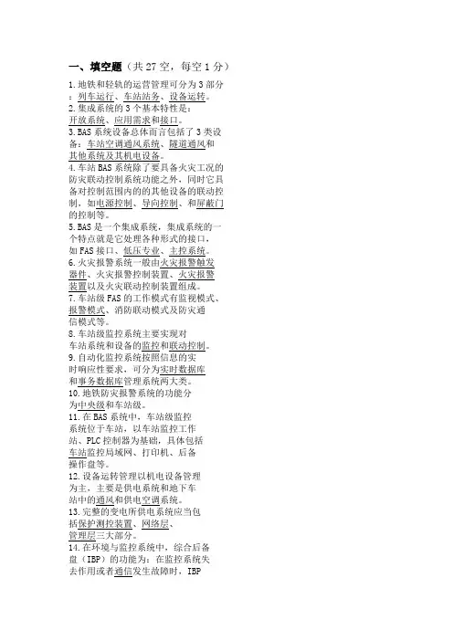 城市轨道交通综合监控系统试卷复习资料