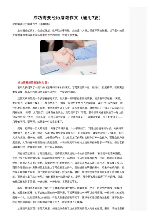 成功需要经历磨难作文（通用7篇）