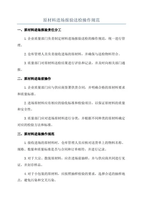 原材料进场报验送检操作规范