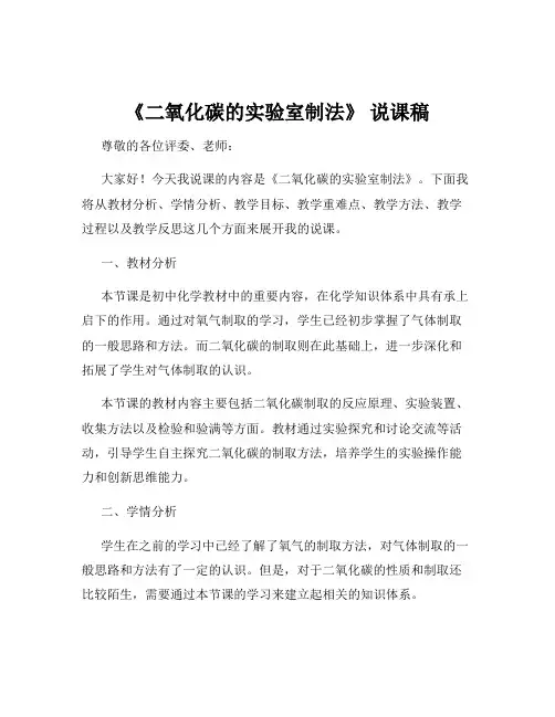 《二氧化碳的实验室制法》 说课稿